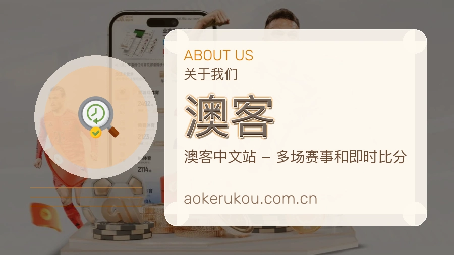 澳客办公环境